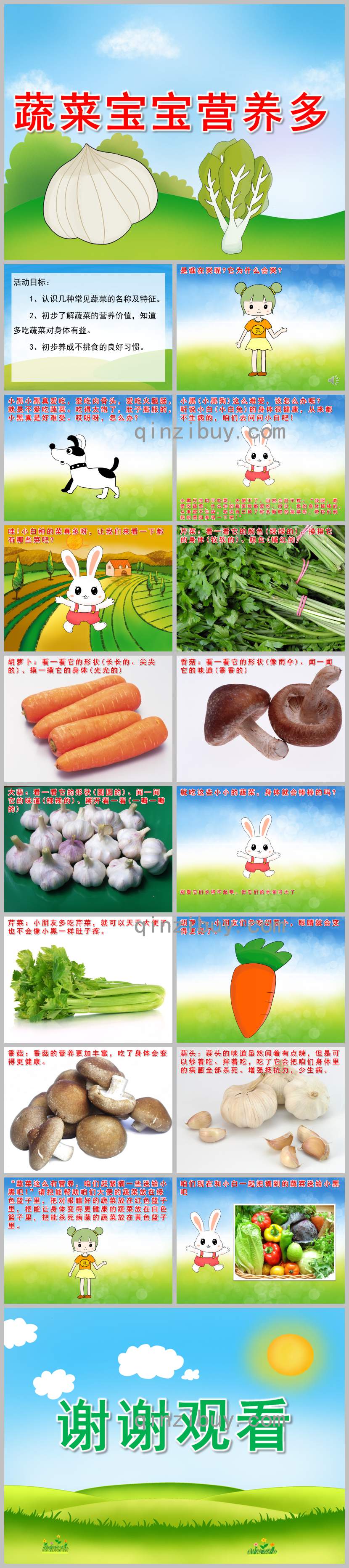 蔬菜寶寶營養多PPT課件教案圖片