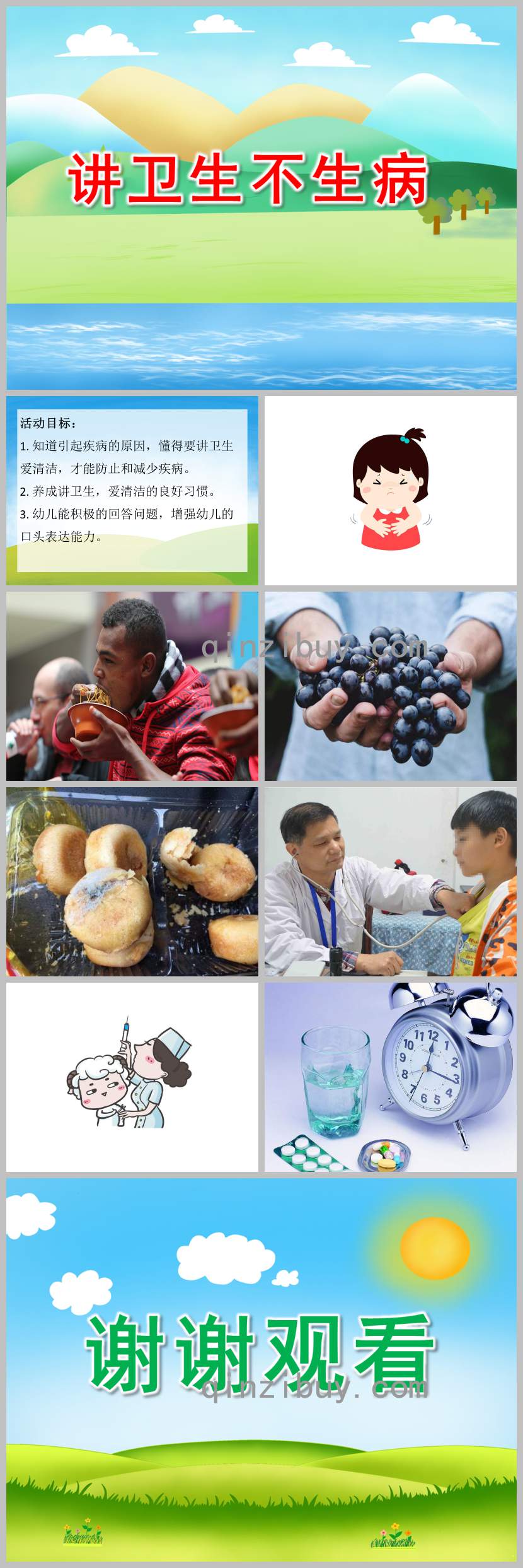 生病了該怎么辦PPT課件教案圖片