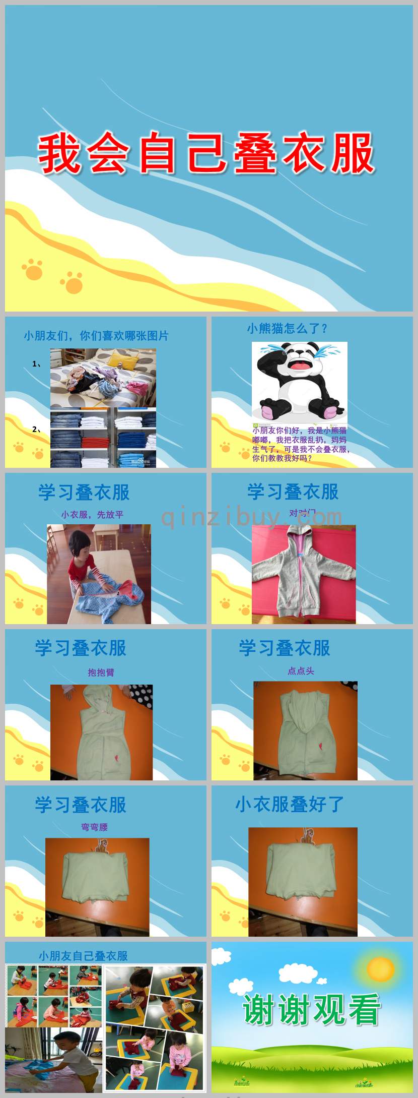 中班健康我會疊衣服PPT課件教案