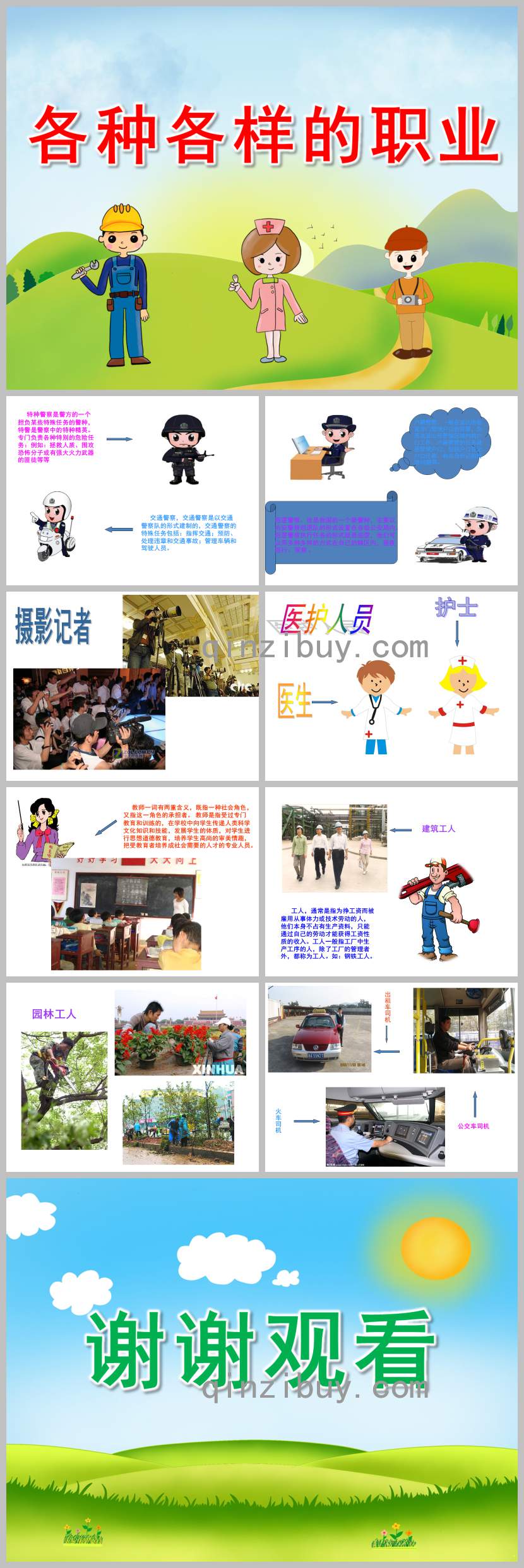 大班社會各種各樣的職業PPT課件教案