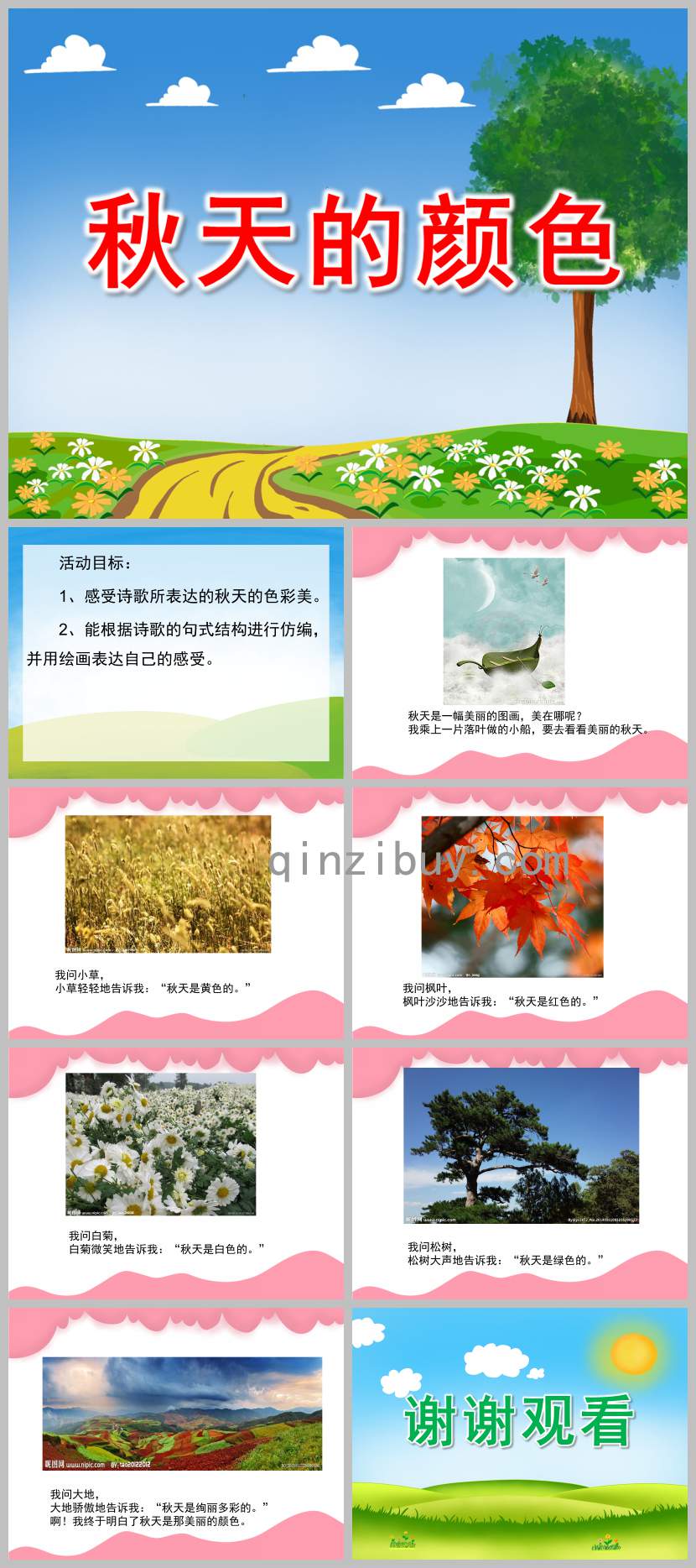 秋天的顏色完整版語言PPT課件教案圖片