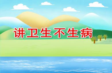 生病了該怎么辦PPT課件教案圖片