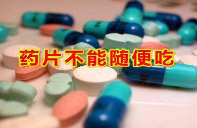 中班健康藥片不能隨便吃PPT課件教案
