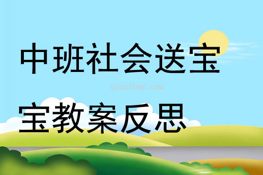 中班社會(huì)爸爸調(diào)查表教案反思