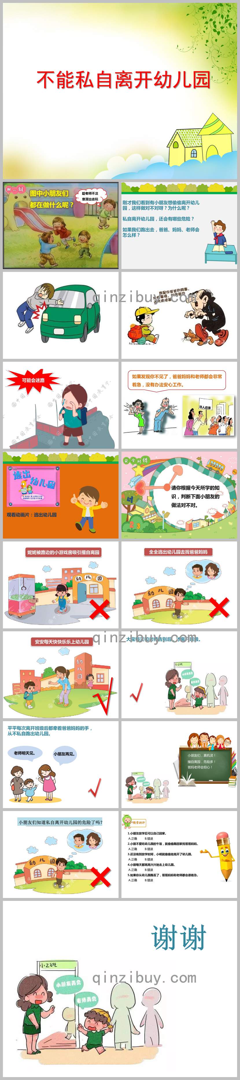 幼兒園不能私自離開幼兒園PPT課件教案