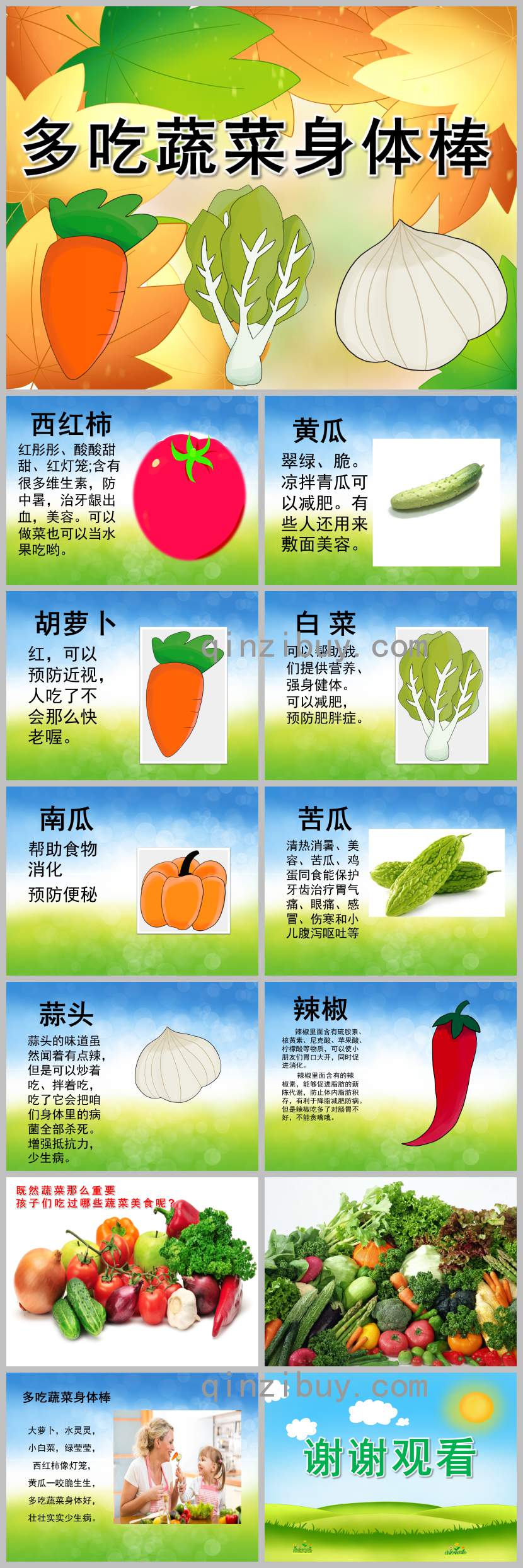 小班健康多吃蔬菜身體棒PPT課件教案