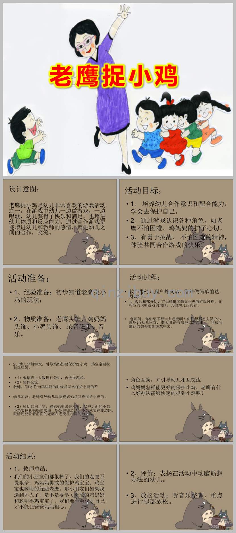 中班游戲老鷹捉小雞PPT課件