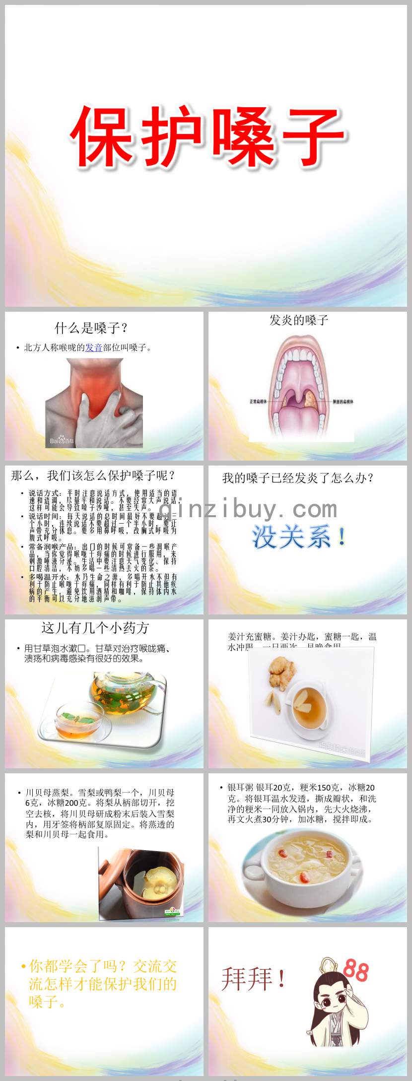 小班安全保護嗓子PPT課件教案