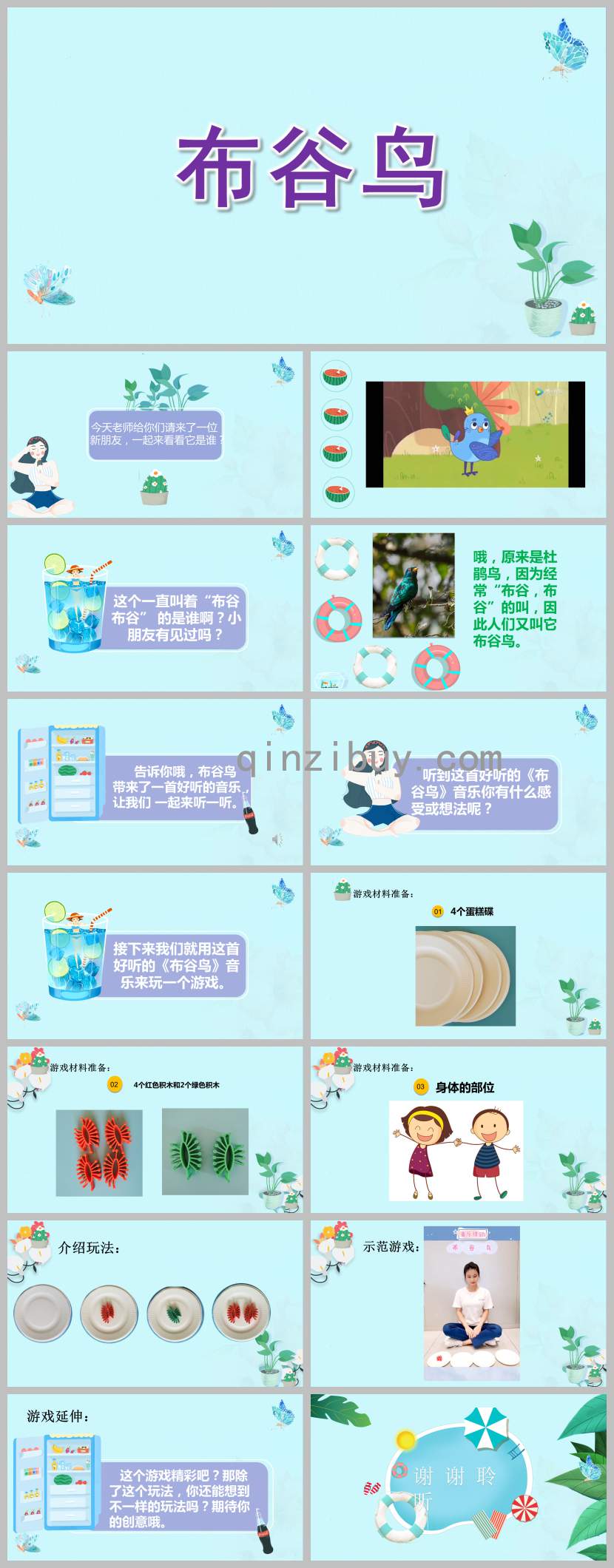 中班音樂布谷鳥PPT課件教案