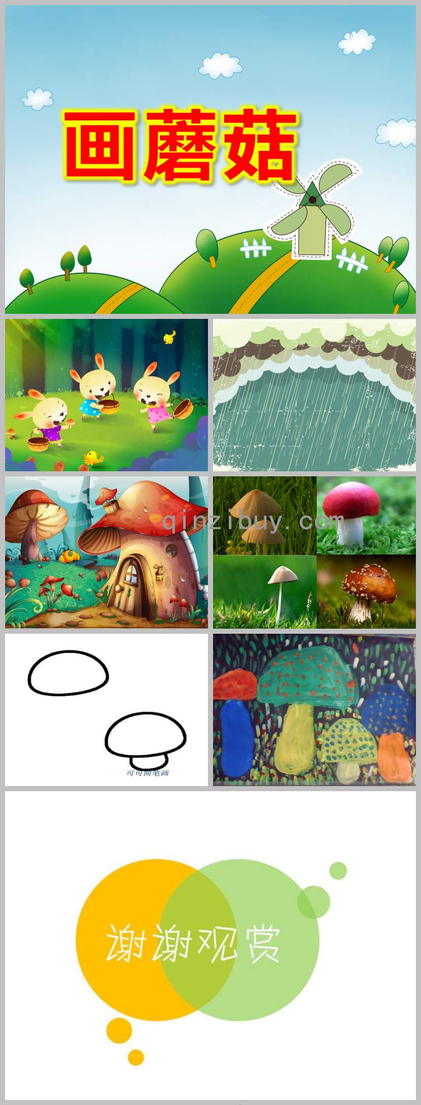 中班美術課件畫蘑菇PPT課件教案