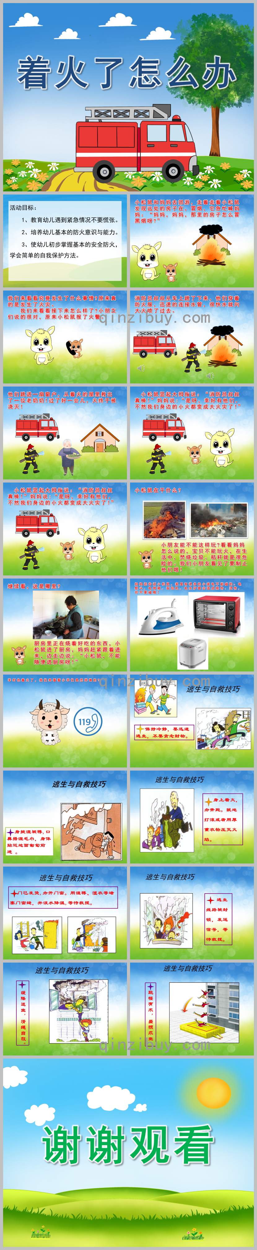 托班社會著火了怎么辦PPT課件教案圖片