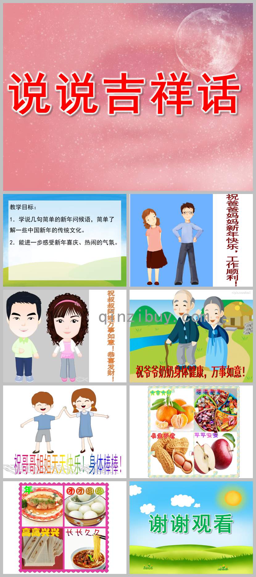 幼兒園大班說說吉祥話PPT課件教案