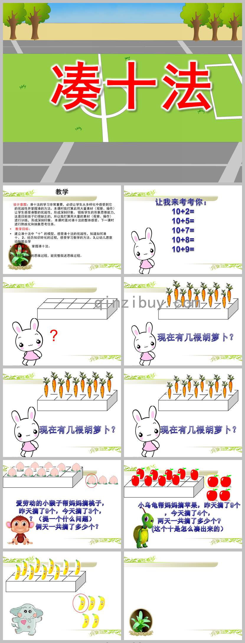幼兒園湊十法PPT課件教案圖片