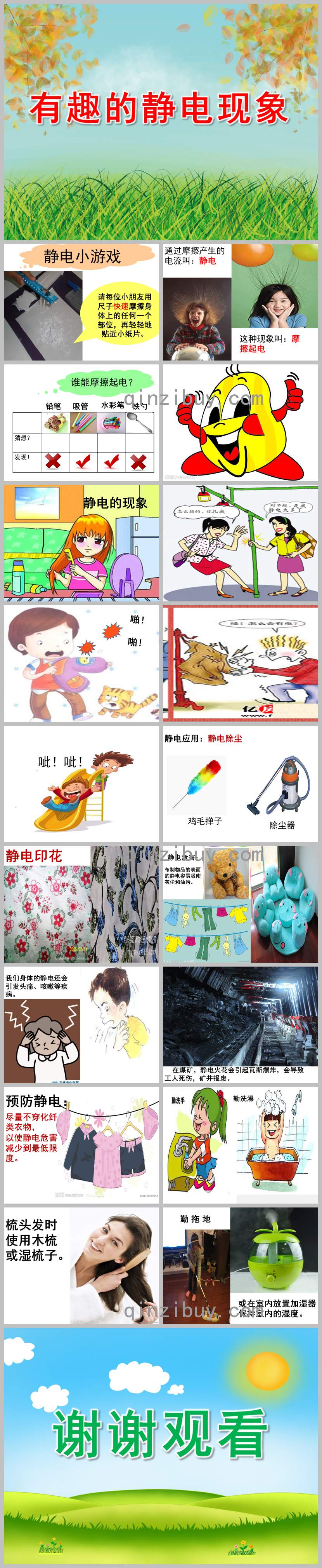 幼兒園有趣的靜電現(xiàn)象PPT課件教案