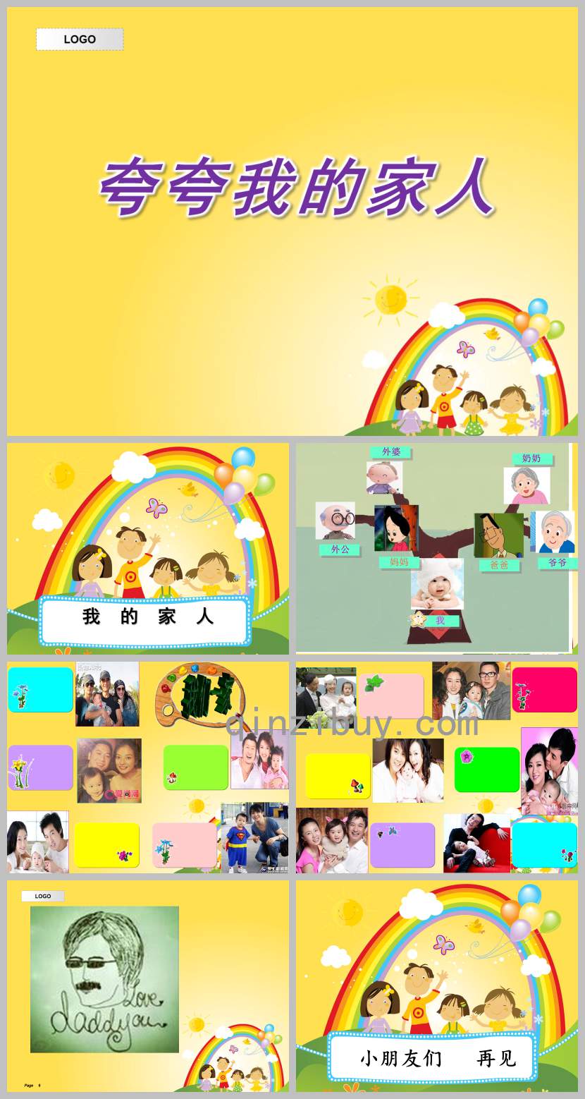 小班社會夸夸我的家人PPT課件教案