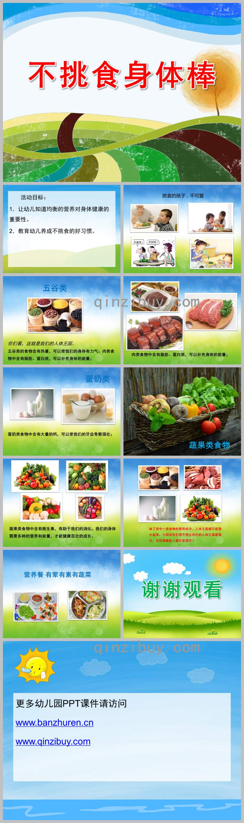 不挑食身體棒PPT課件教案圖片
