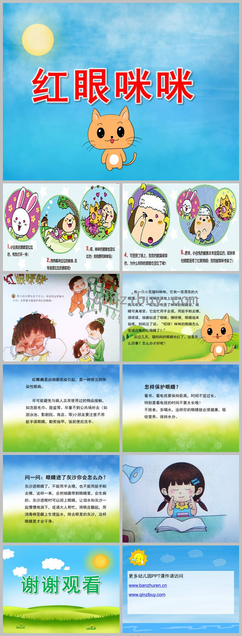 紅眼咪咪故事PPT課件教案圖片
