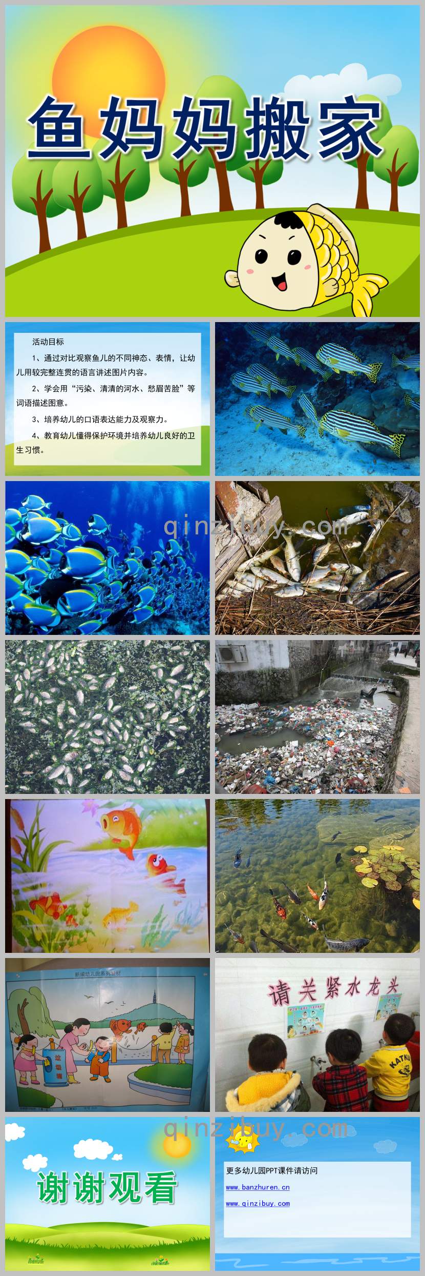 魚媽媽搬家PPT課件教案圖片