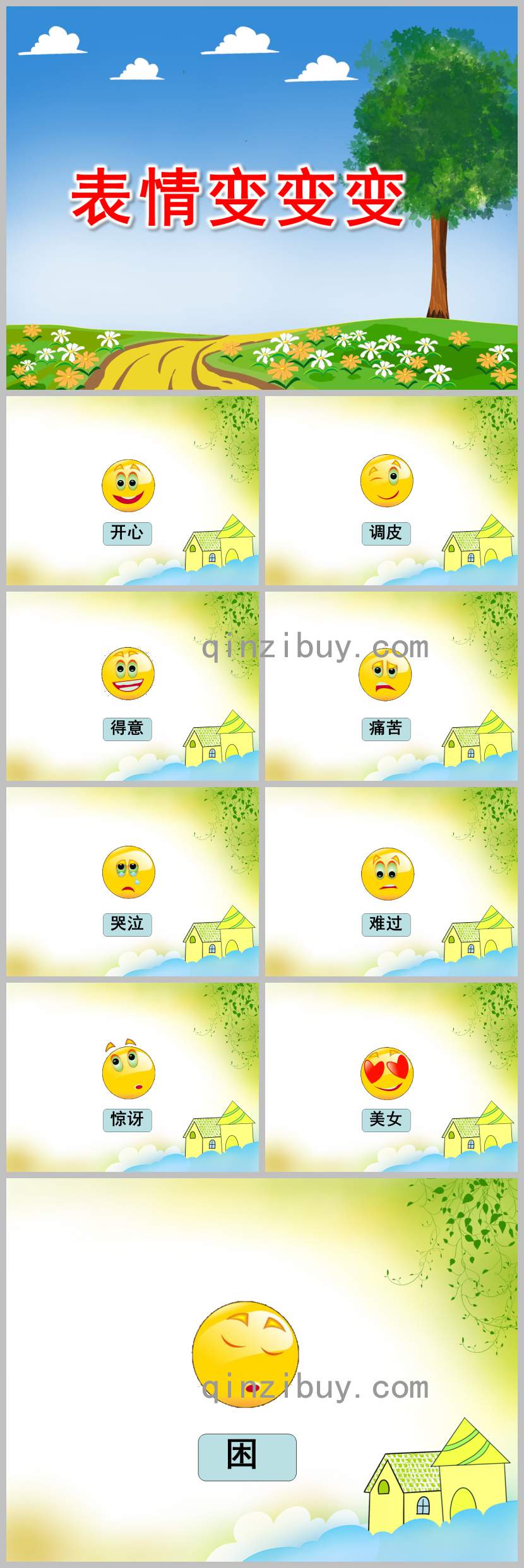 小班手工表情變變變課件教案圖片
