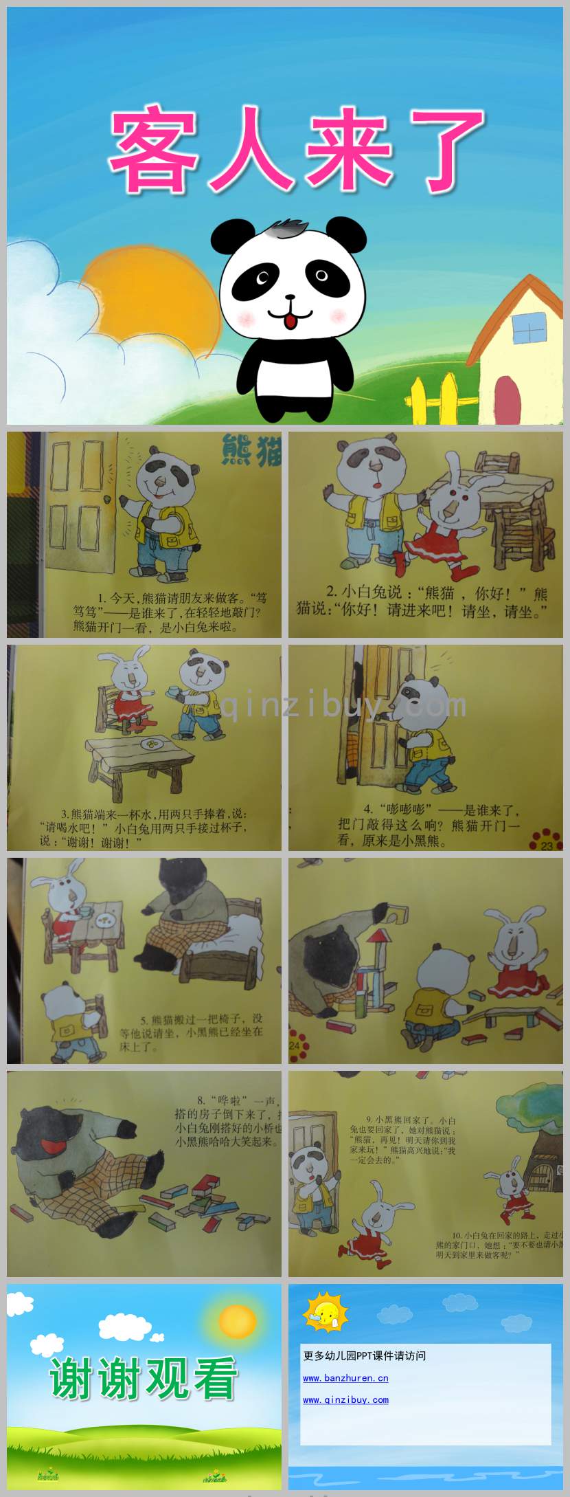 小班社會客人來了PPT課件教案