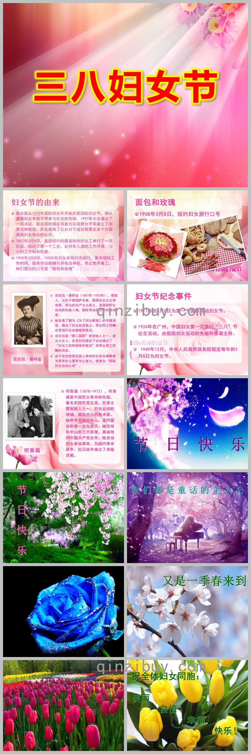 小班社會課件三八婦女節PPT課件教案