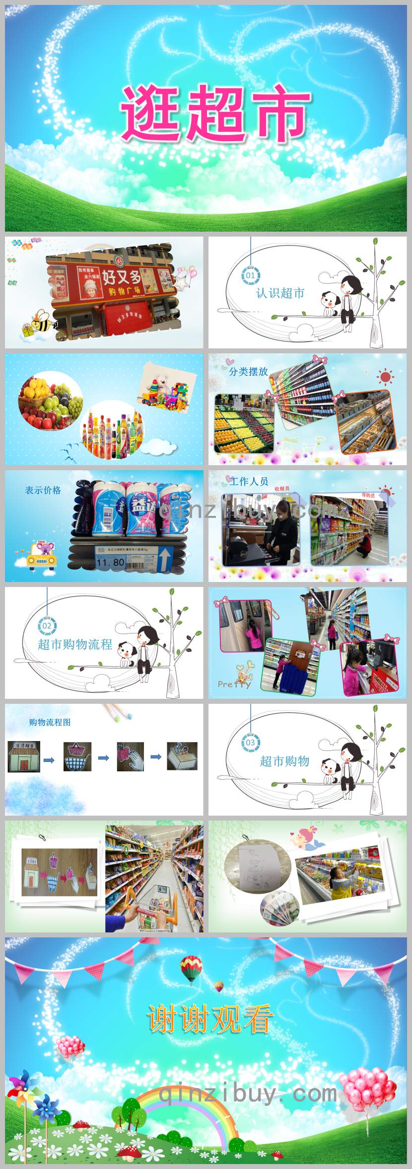 大班社會逛超市PPT課件教案
