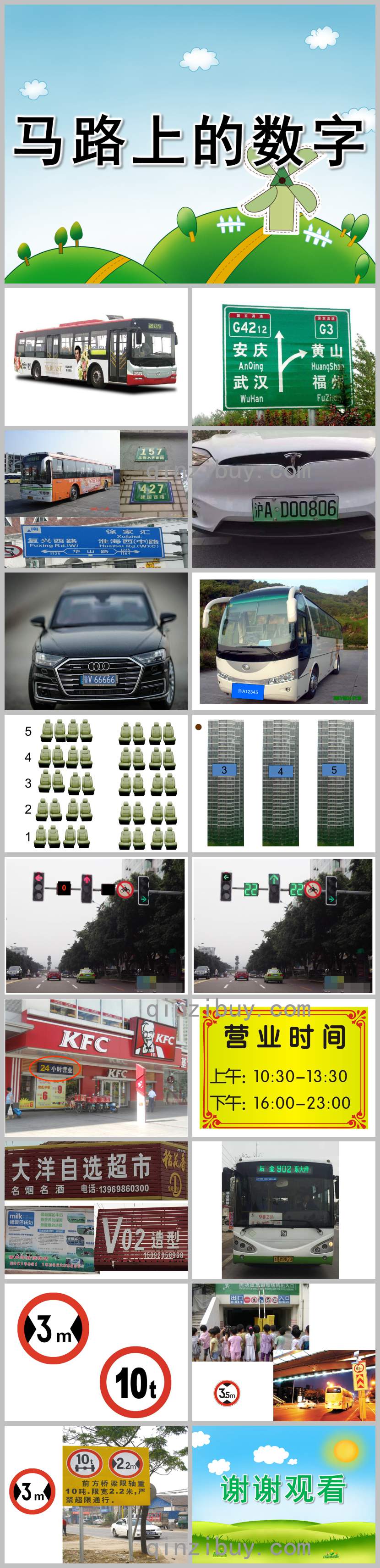 大班科學馬路上的數字PPT課件教案