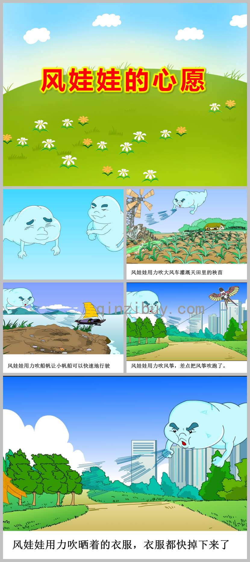 大班語言風娃娃的心愿PPT課件教案