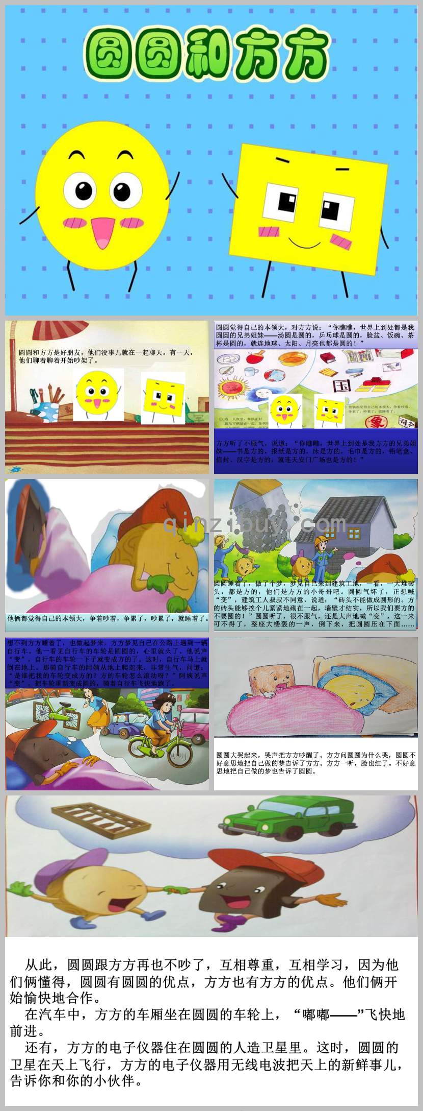 中班故事圓圓和方方PPT課件教案