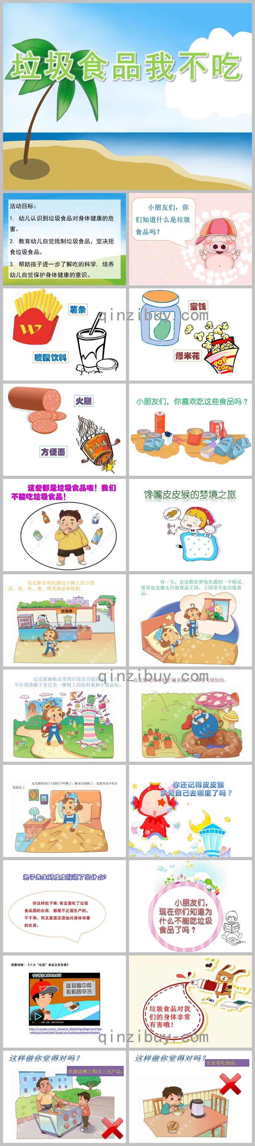 幼兒園垃圾食品我不吃PPT課件教案圖片