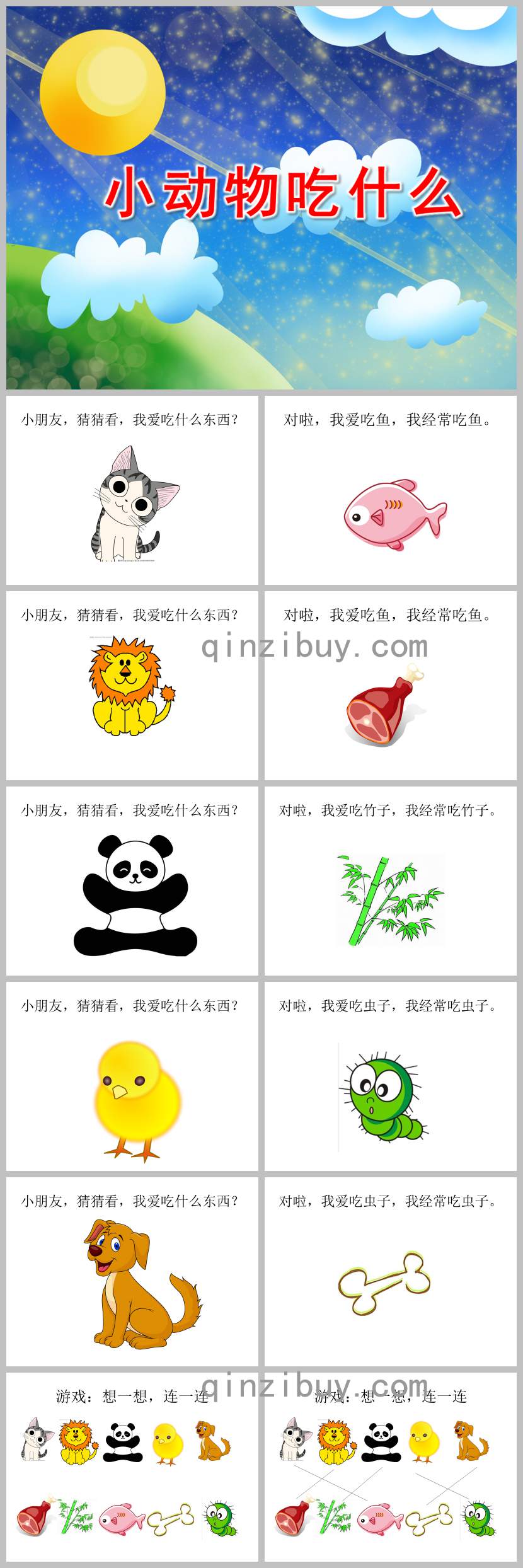 小班語言公開課小動物吃什么PPT課件教案
