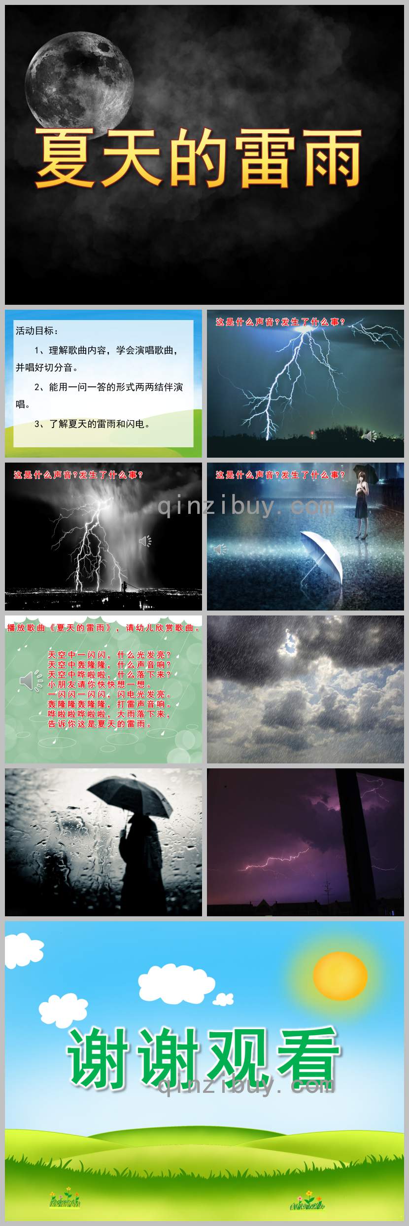 夏天的雷雨PPT課件教案圖片