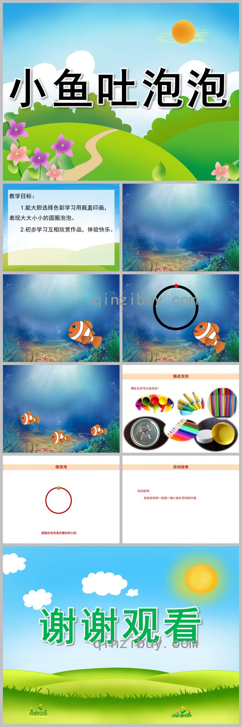 小魚吐泡泡PPT課件教案圖片