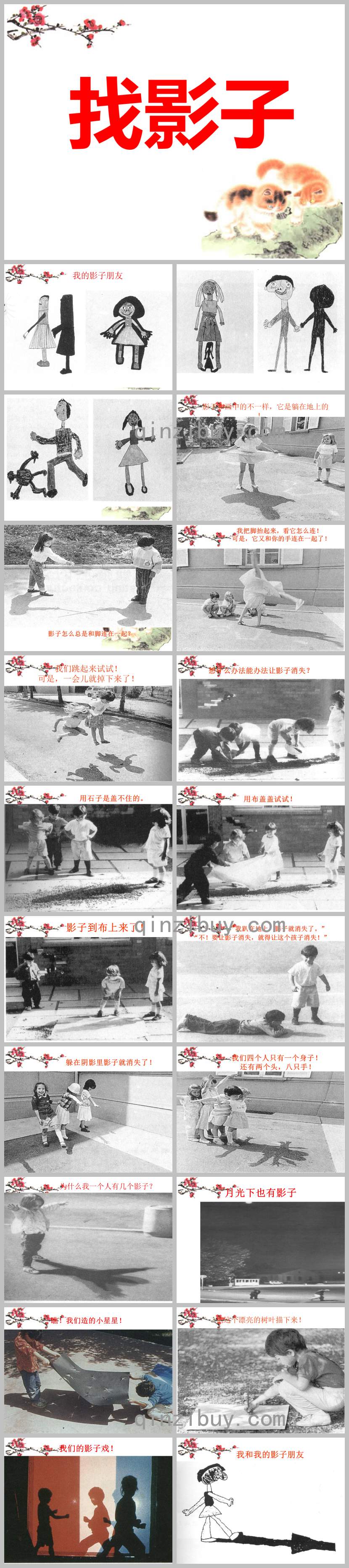 大班科學找影子PPT課件教案
