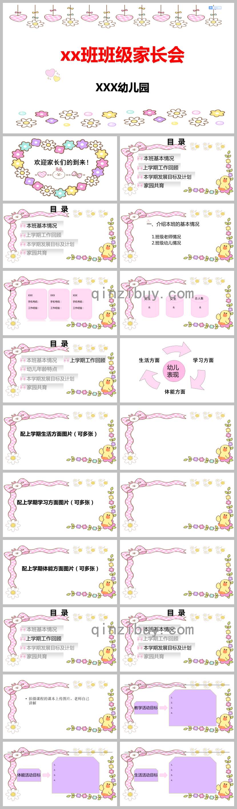 幼兒園班級家長會PPT課件