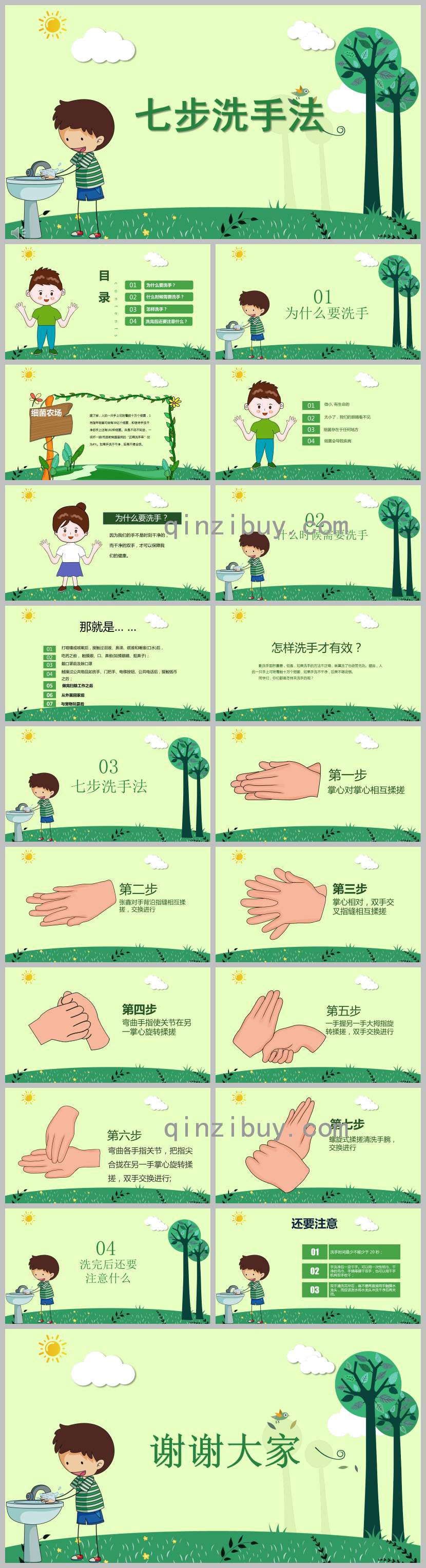 小班七步洗手法PPT課件教案
