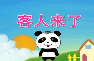 小班社會客人來了PPT課件教案