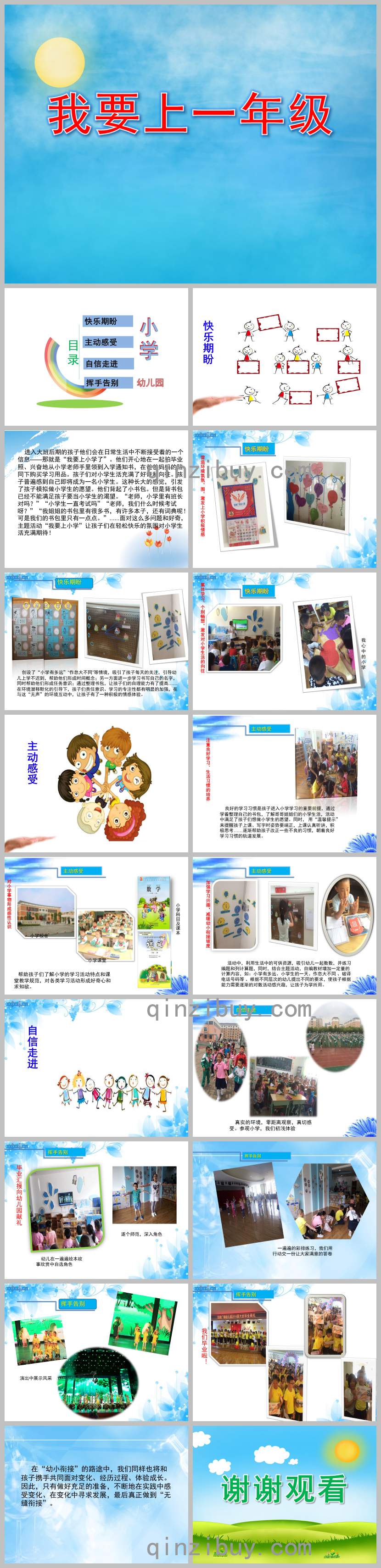 大班社會我要上一年級PPT課件教案