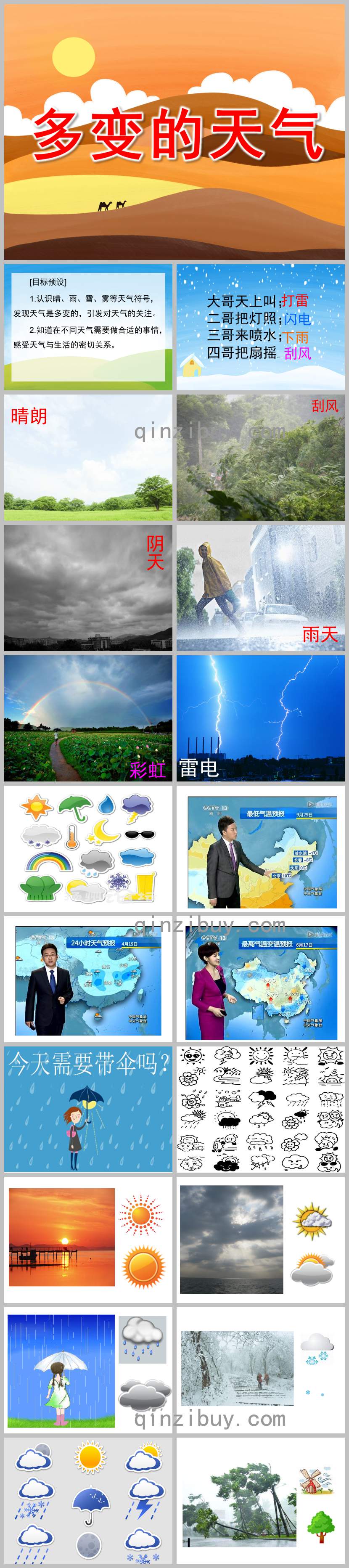多變的天氣PPT課件教案圖片
