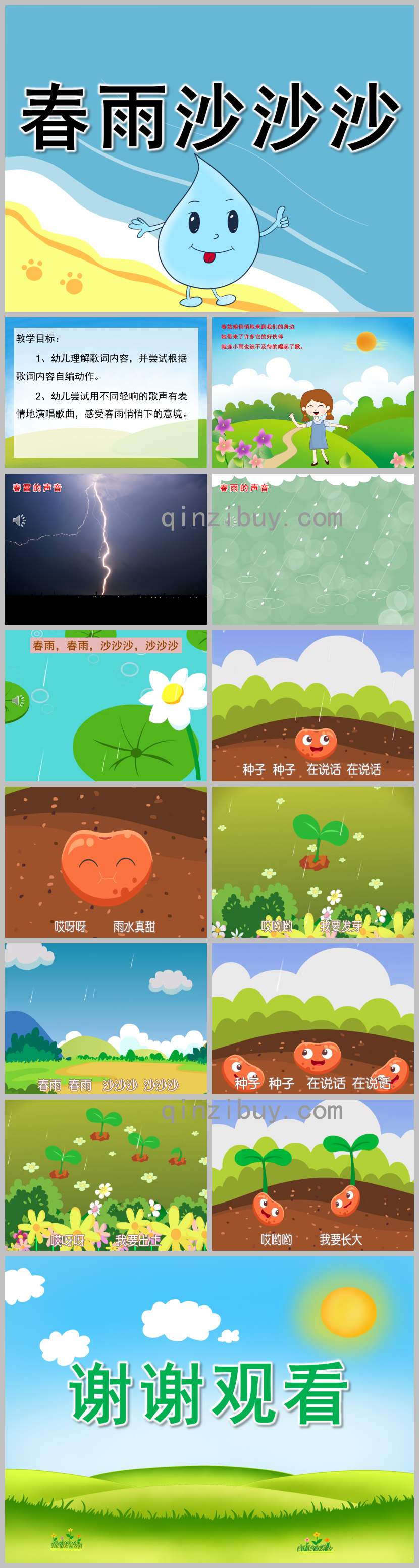 小班音樂春雨沙沙課件教案