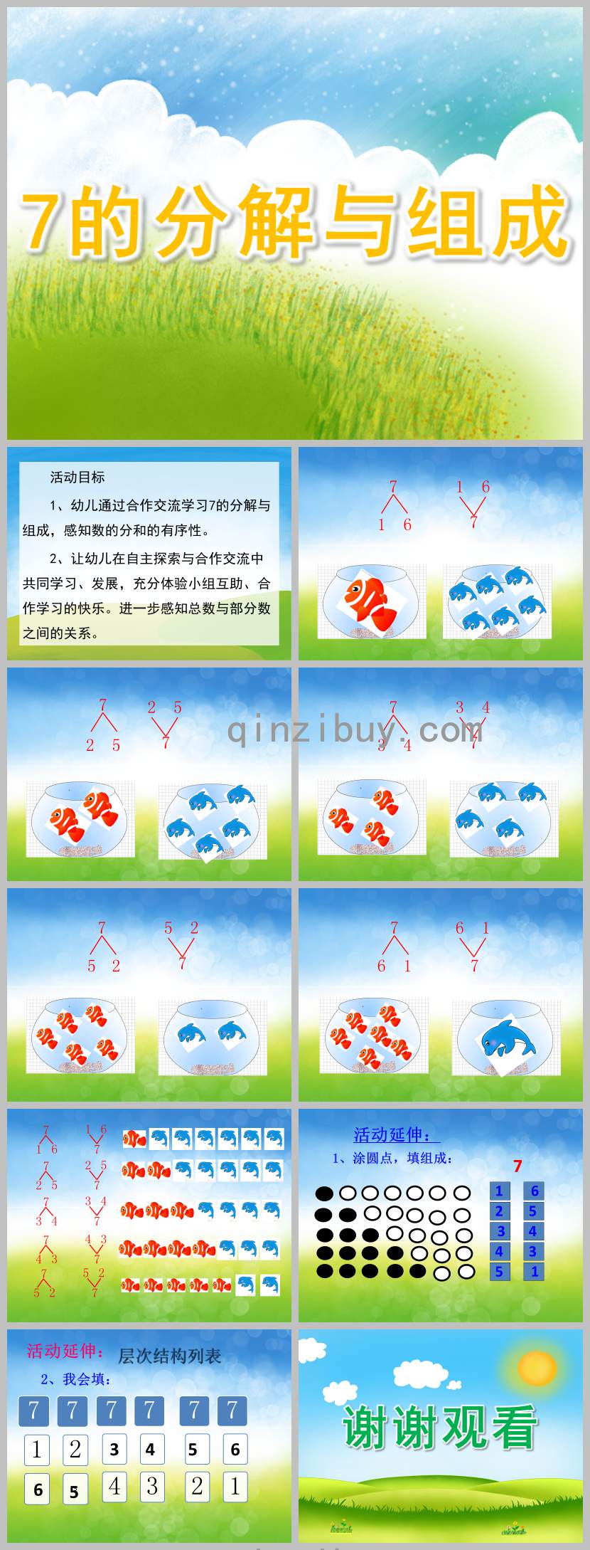 7的分解與組成PPT課件教案圖片