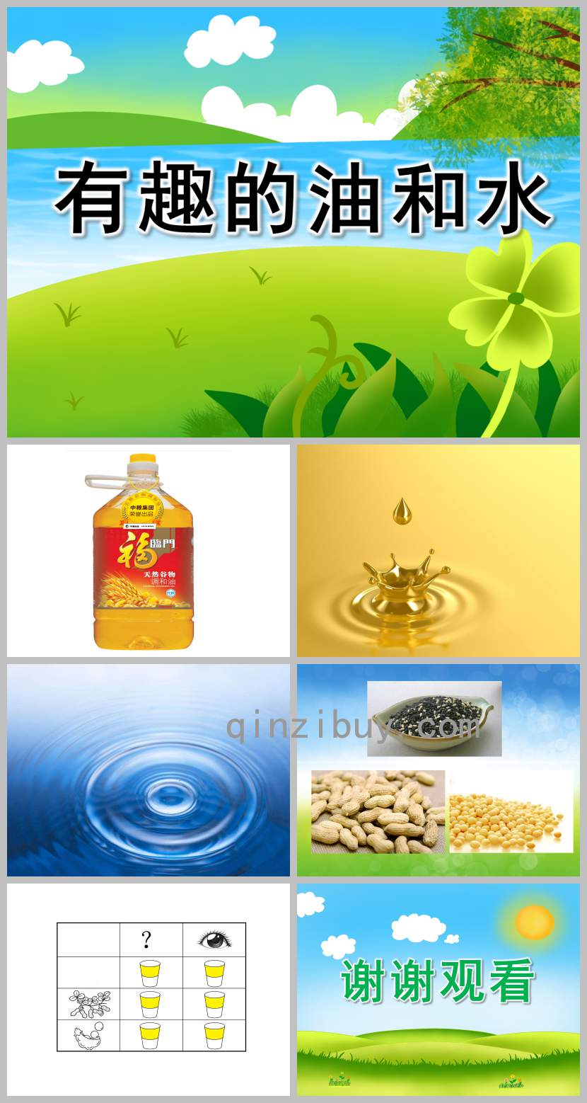 大班科學有趣的油和水PPT課件教案