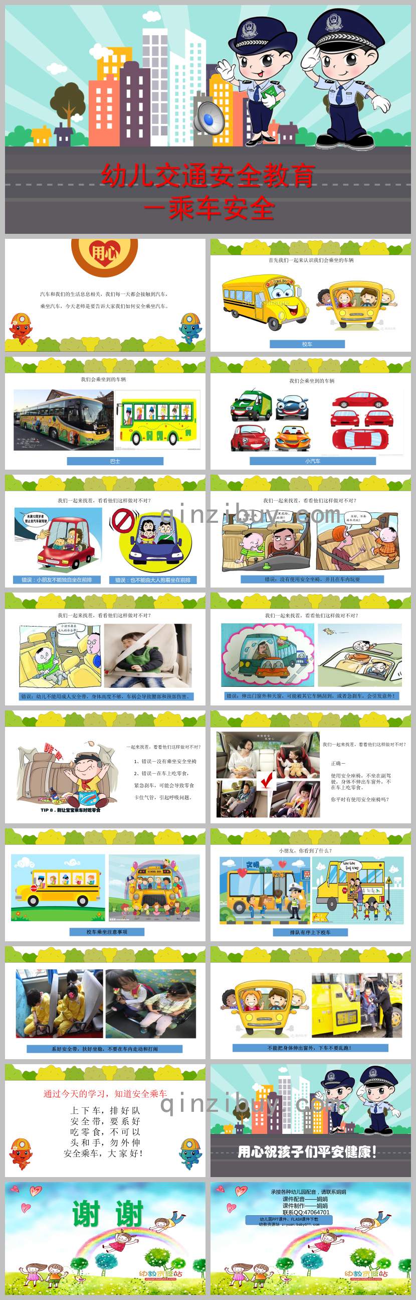 幼兒園交通安全教育乘車安全PPT課件