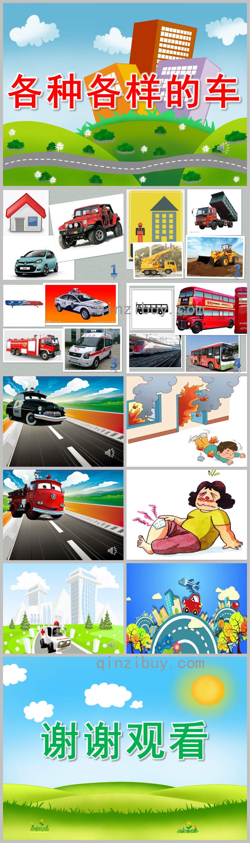 大班科學課件各種各樣的車PPT課件教案