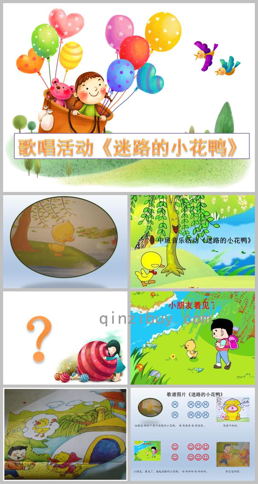 中班音樂迷路的小花鴨PPT課件教案