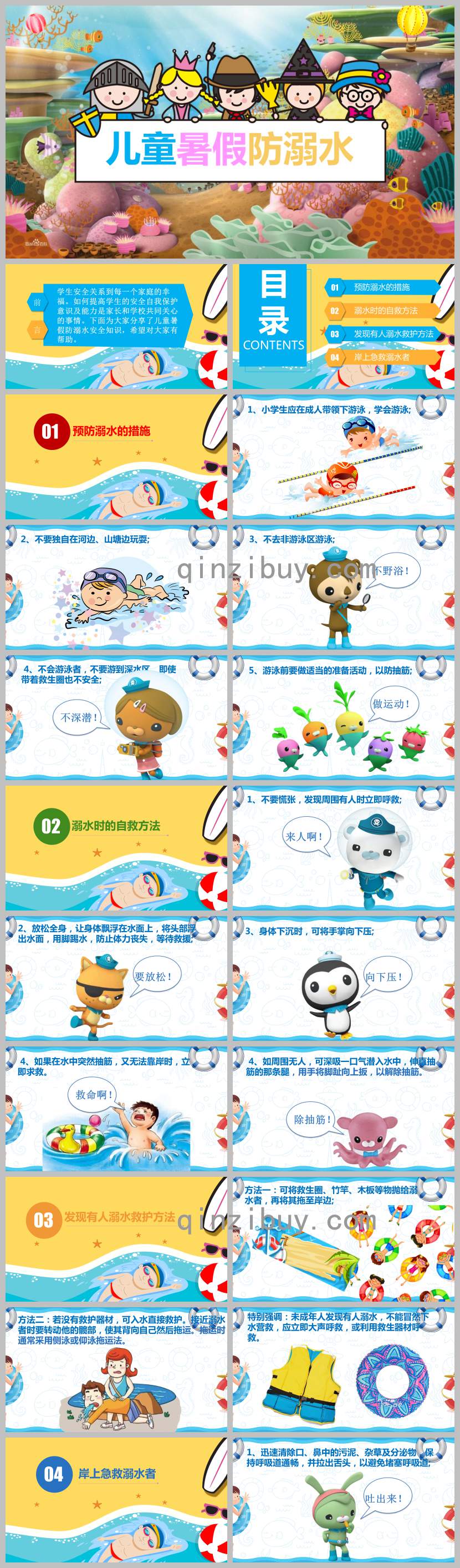 幼兒園兒童暑假防溺水PPT課件