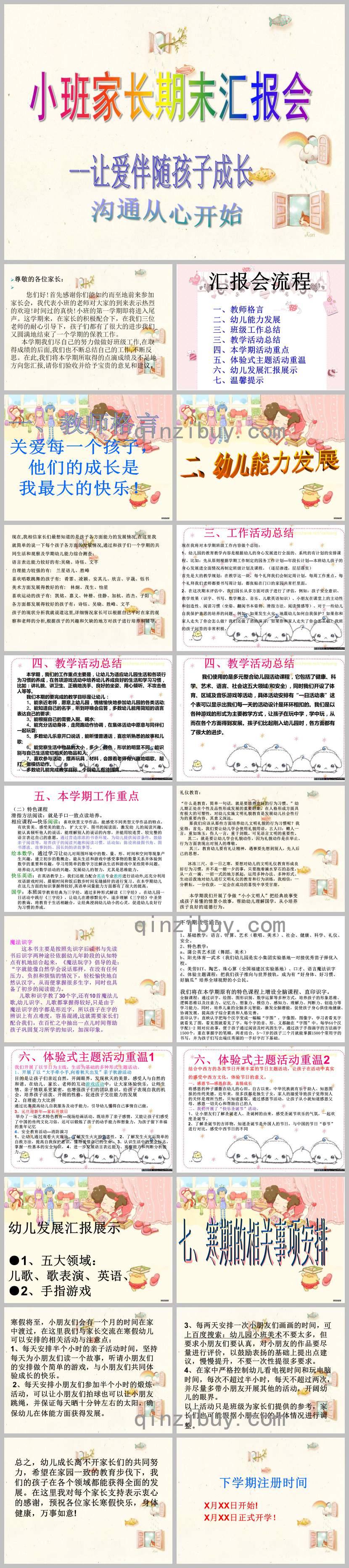 幼兒園小班家長期末匯報會PPT課件