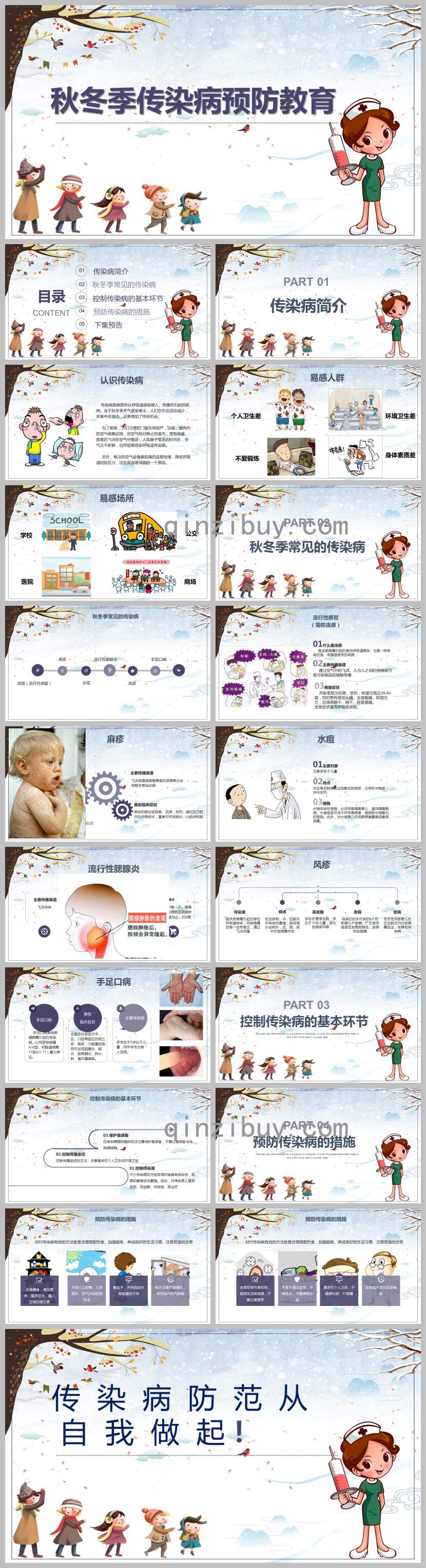 幼兒園秋冬季傳染病預防教育PPT課件
