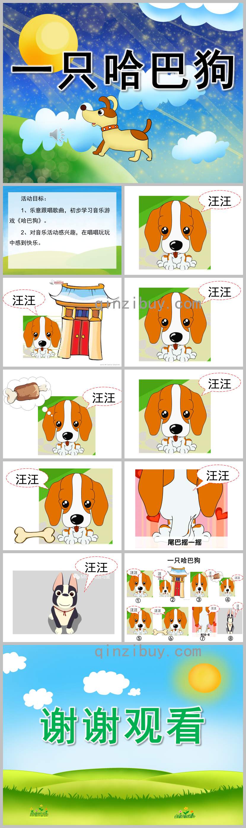 一只哈巴狗PPT課件教案圖片