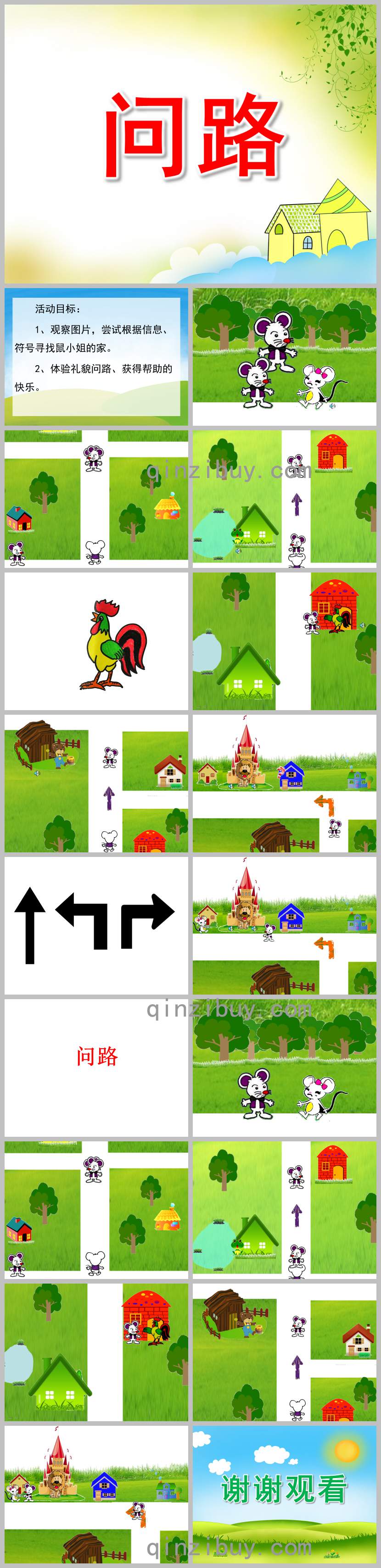 問路PPT課件教案圖片